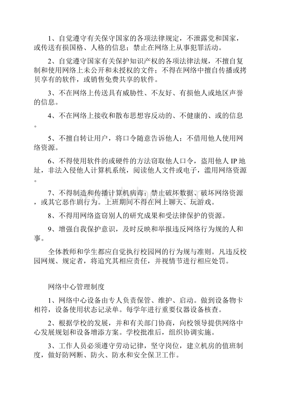 学校各项工作制度汇编.docx_第2页