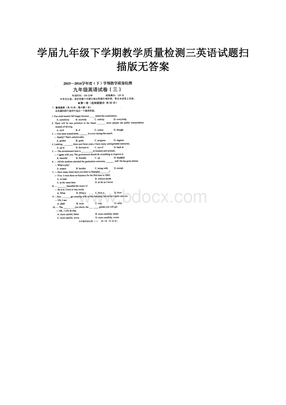 学届九年级下学期教学质量检测三英语试题扫描版无答案.docx_第1页