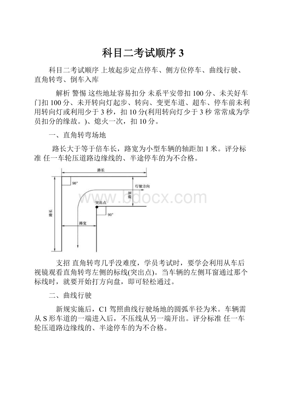 科目二考试顺序3.docx_第1页