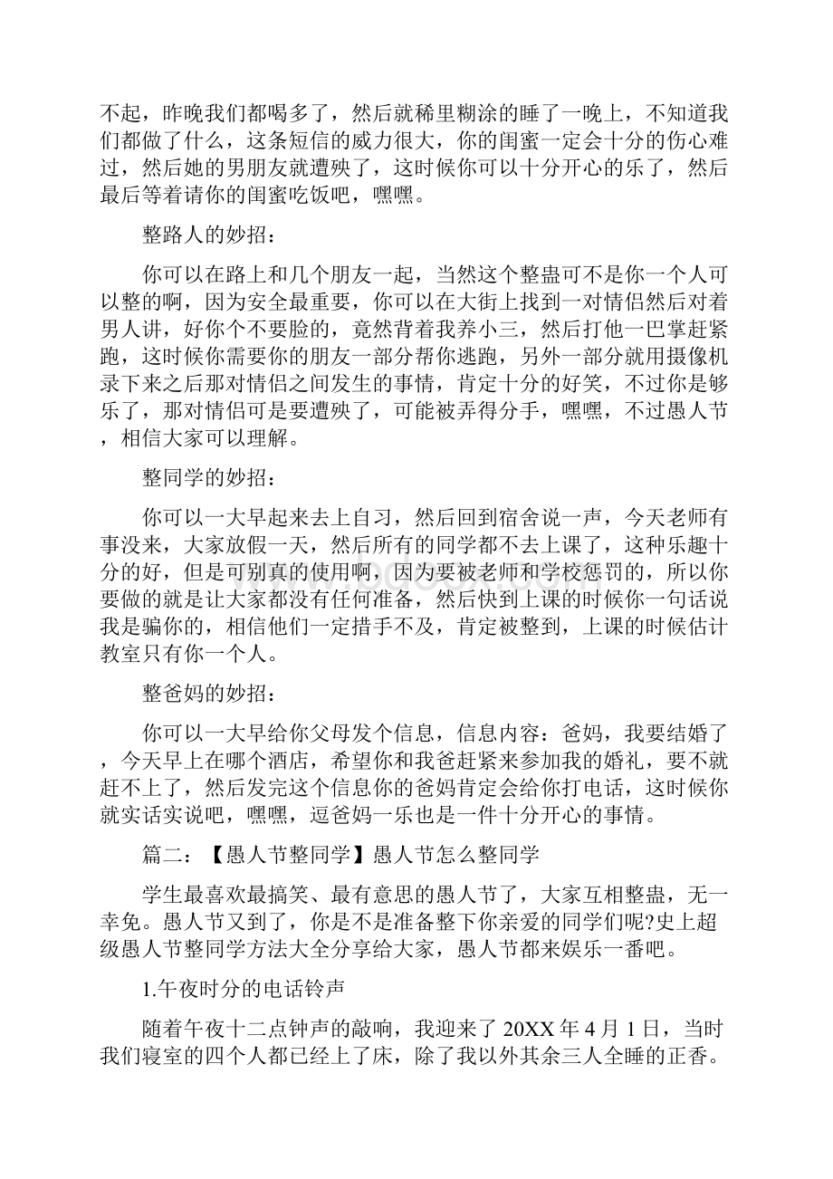 愚人节怎么整老公.docx_第2页