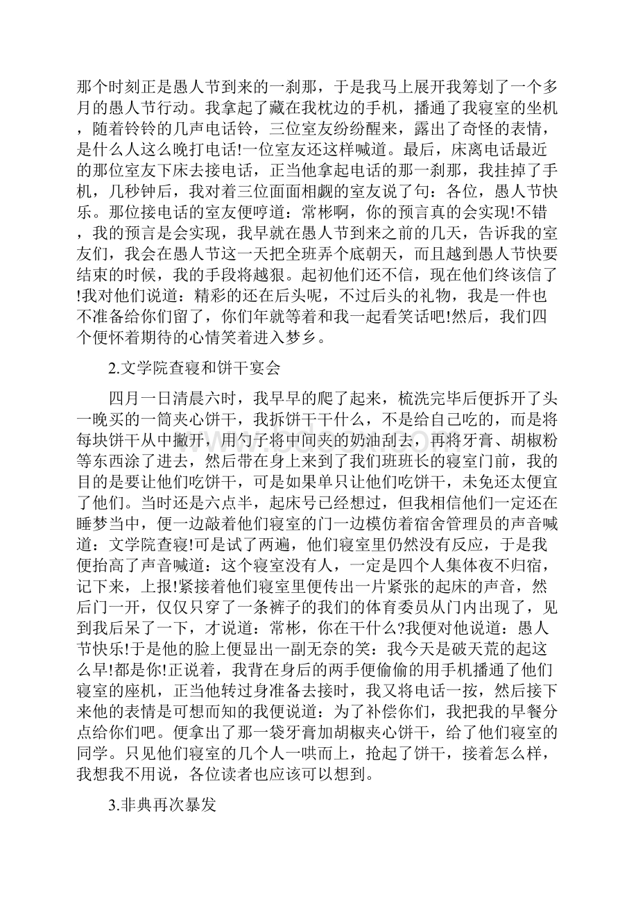 愚人节怎么整老公.docx_第3页