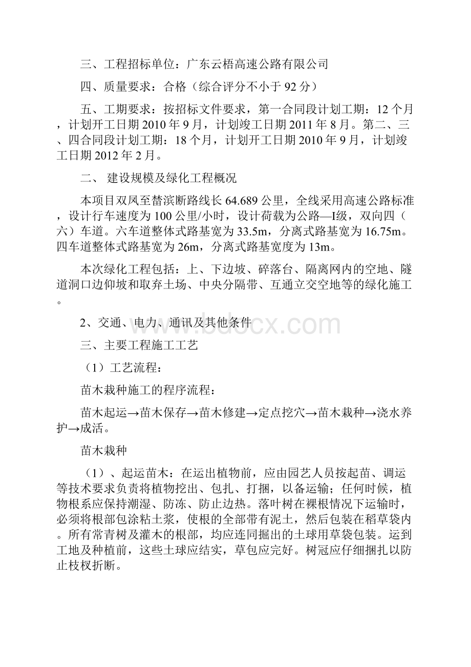 初步施工组织设计.docx_第2页