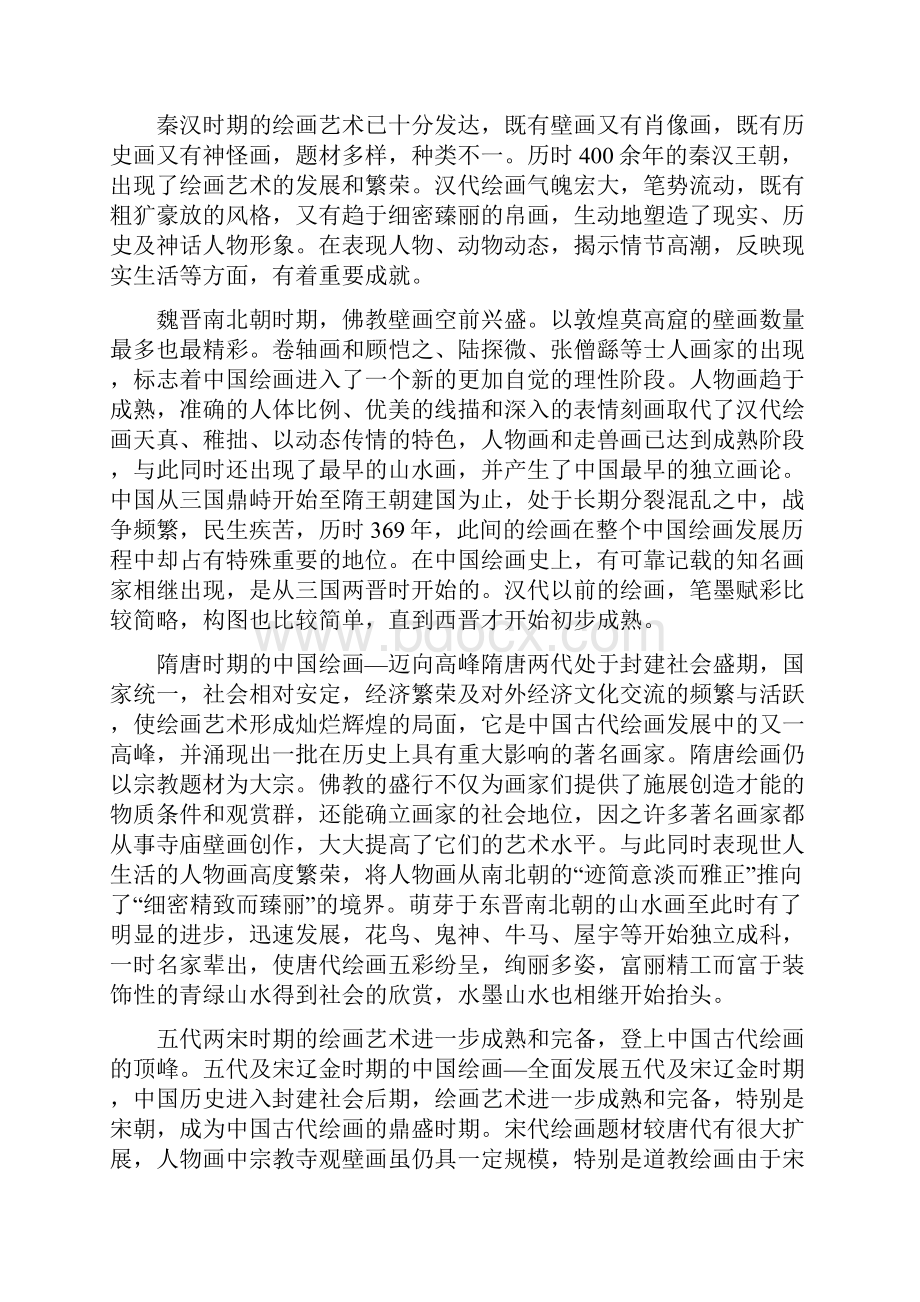 关于中国绘画艺术的情景会话.docx_第2页