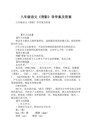 八年级语文《背影》导学案及答案.docx