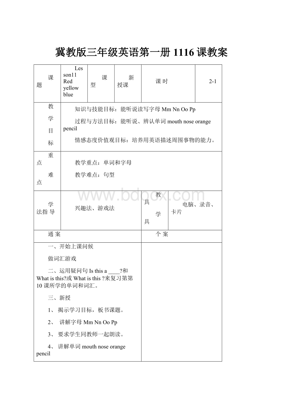 冀教版三年级英语第一册1116课教案.docx