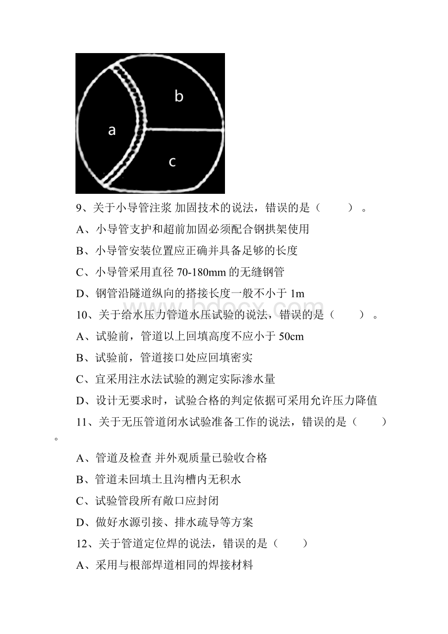 市政二级建造师doc.docx_第3页