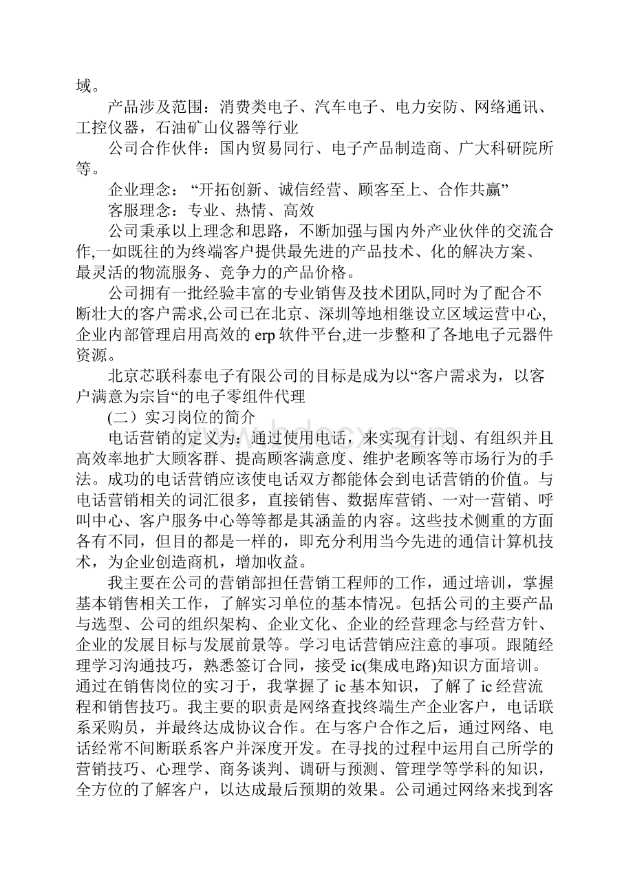 XX年最新销售工程师的实习报告.docx_第2页