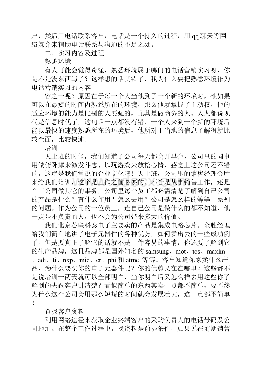 XX年最新销售工程师的实习报告.docx_第3页