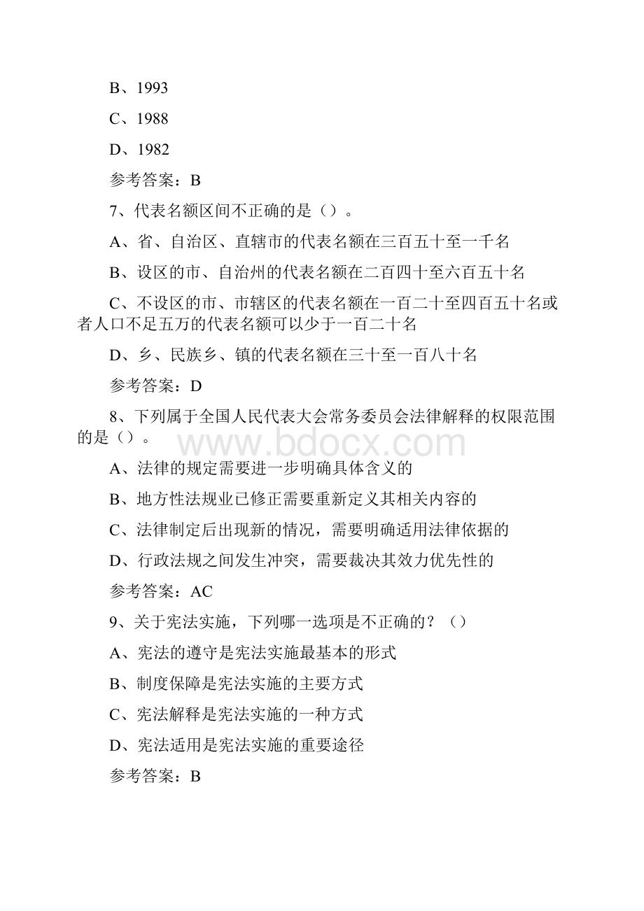 七五普法专题活动练习题415.docx_第3页