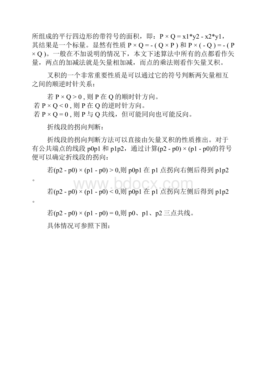 计算几何常用算法概览.docx_第2页