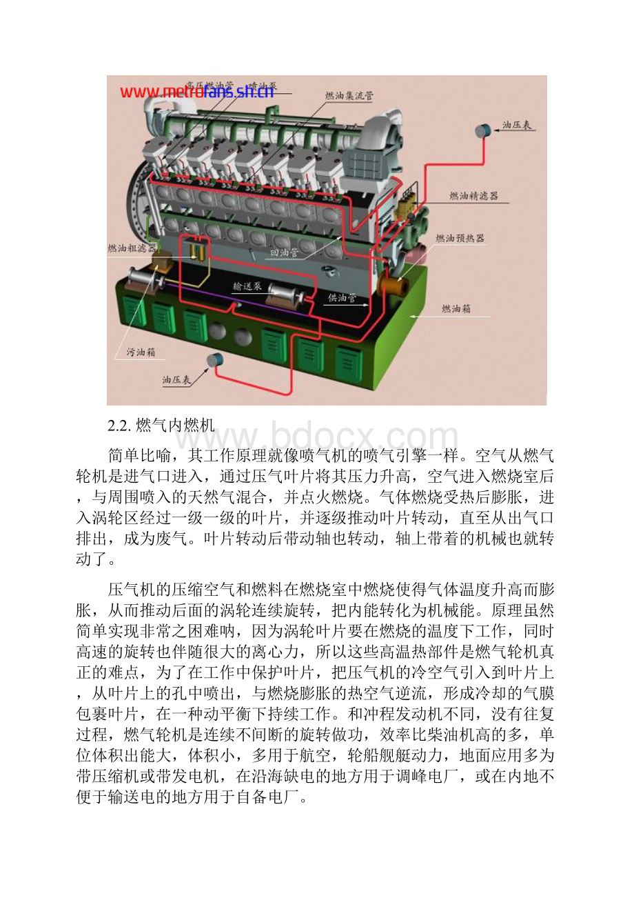 0314天然气用作内燃机车发动机燃料的研究资料.docx_第3页