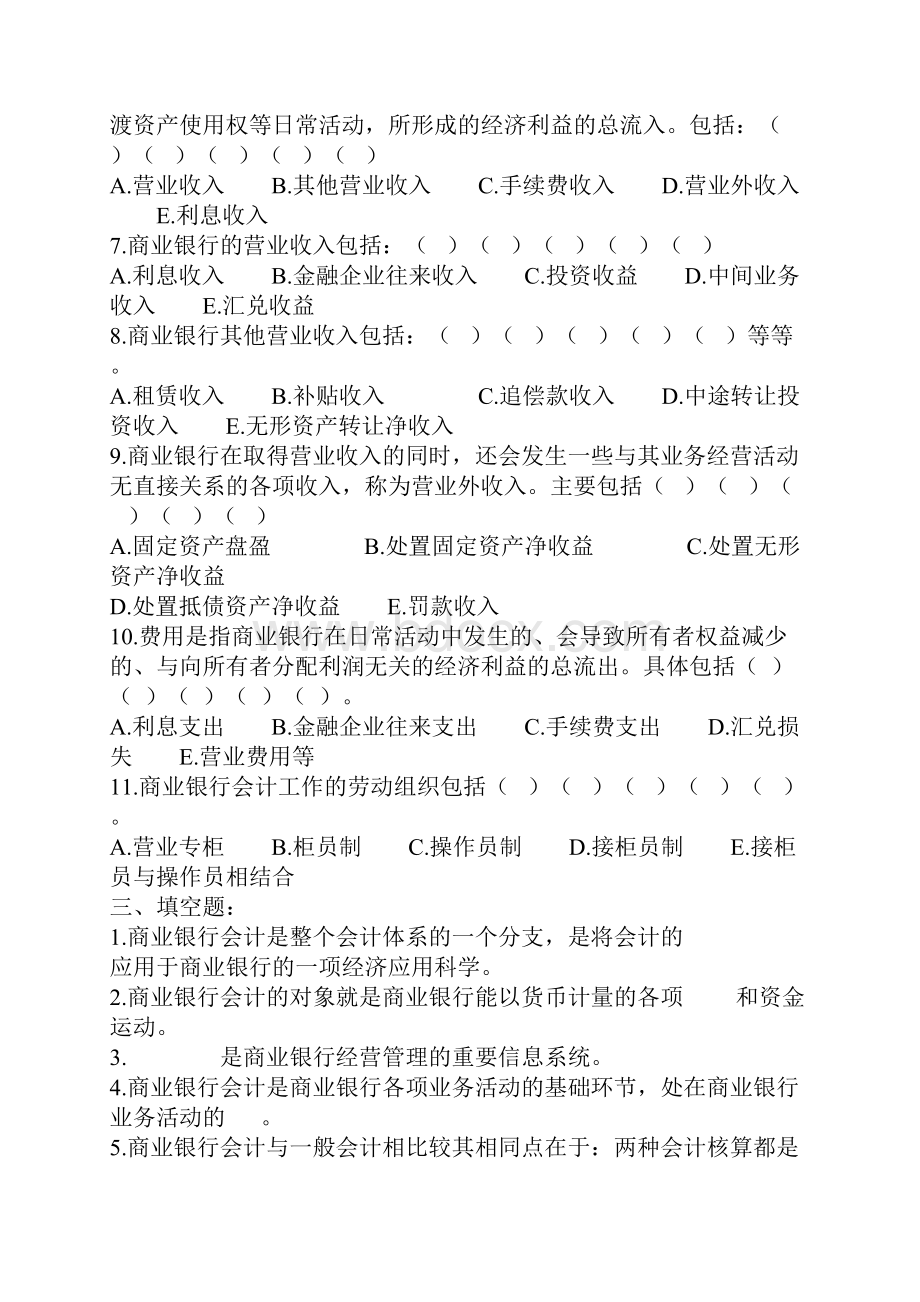 西交15年《银行会计》考查课试题最新.docx_第2页