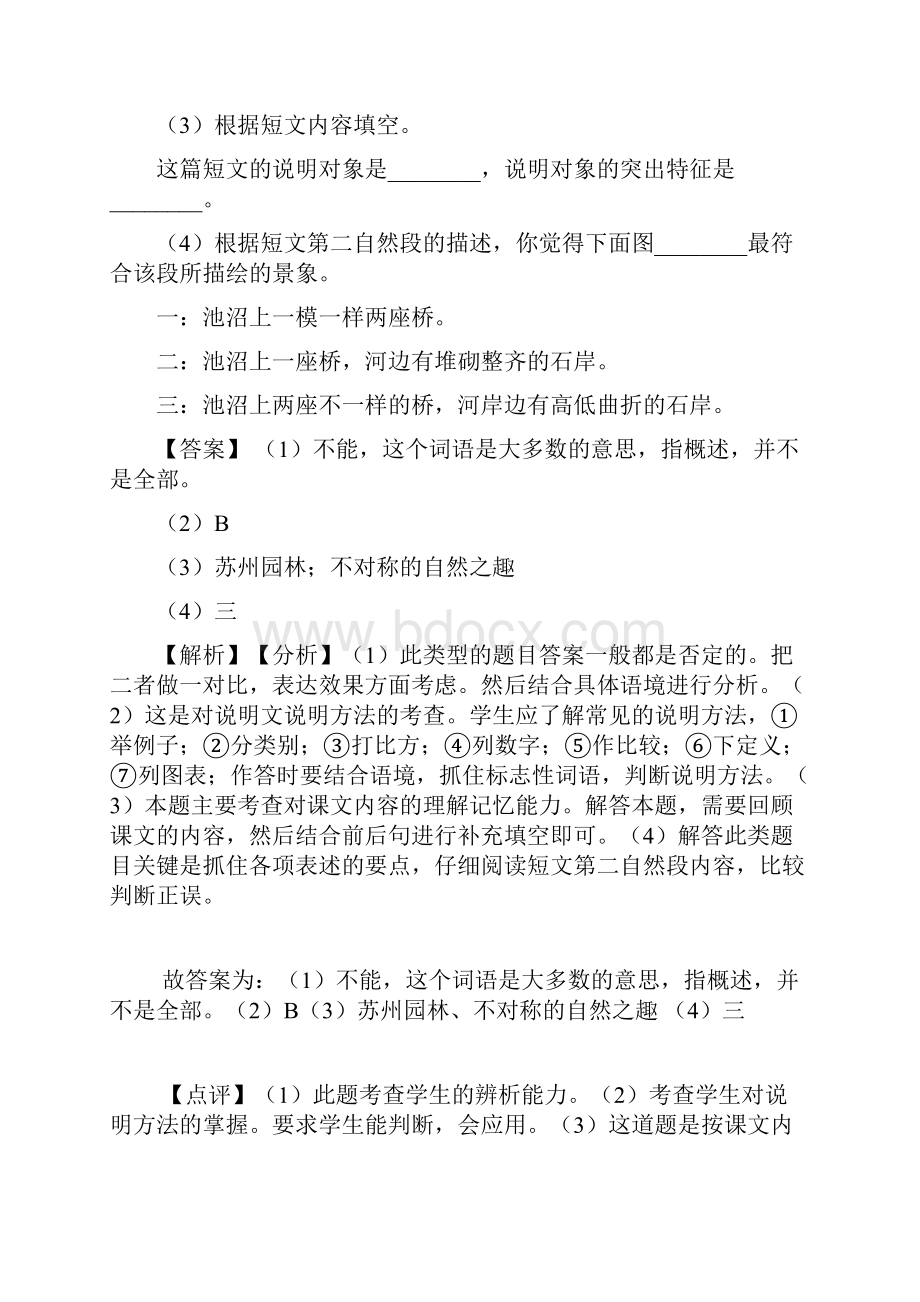 10篇新版部编版三年级下册语文课外阅读练习题.docx_第2页