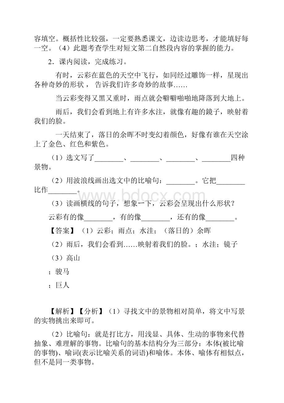 10篇新版部编版三年级下册语文课外阅读练习题.docx_第3页