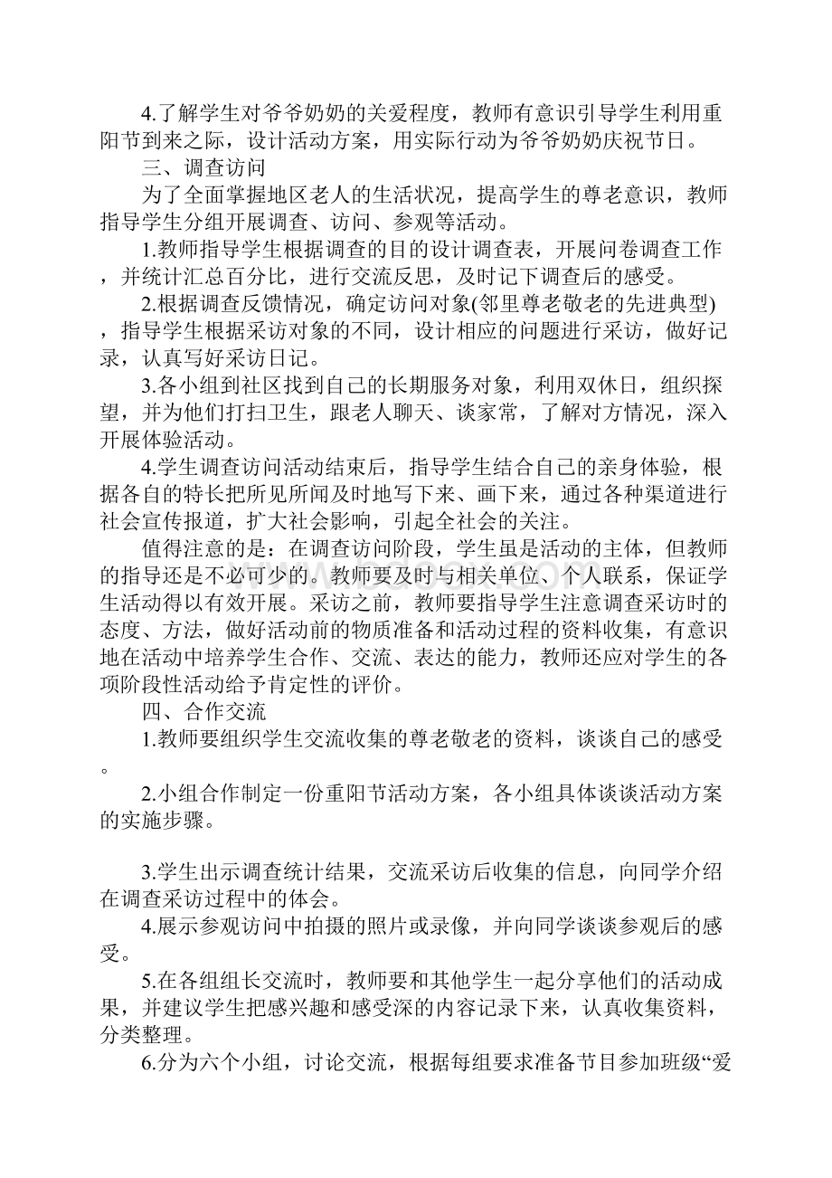 主题活动策划方案《爱在重阳》.docx_第2页