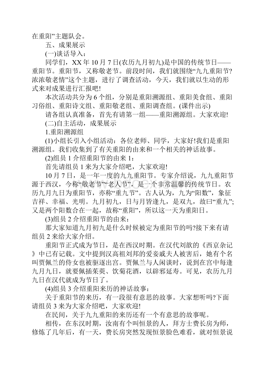 主题活动策划方案《爱在重阳》.docx_第3页