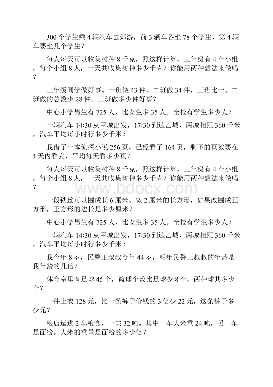 三年级数学上册应用题天天练235.docx_第2页