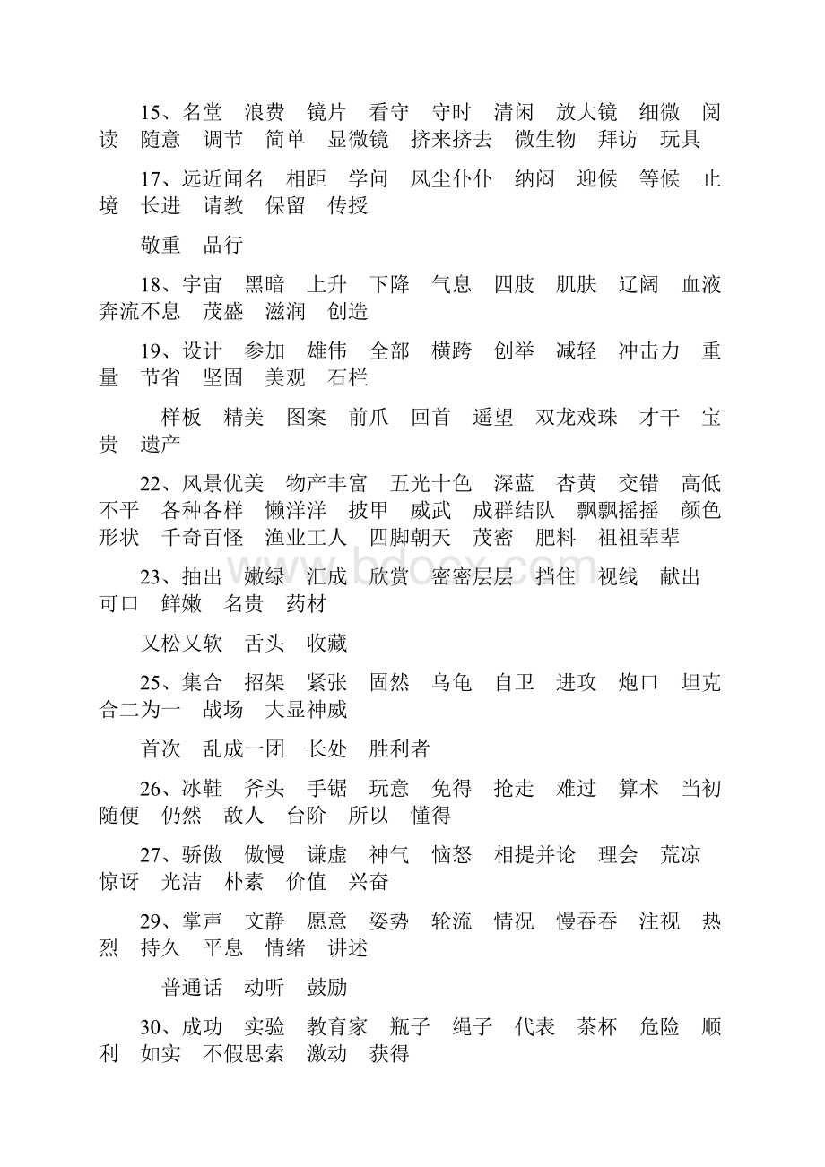 小学三年级语文上册词语表多音字同音字.docx_第2页