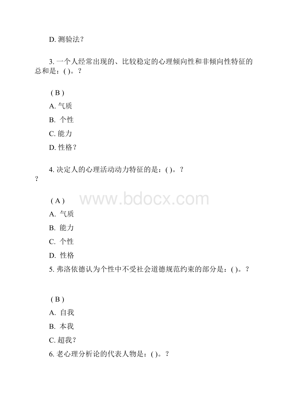 川大《组织行为学》第二次作业答案复习课程.docx_第2页