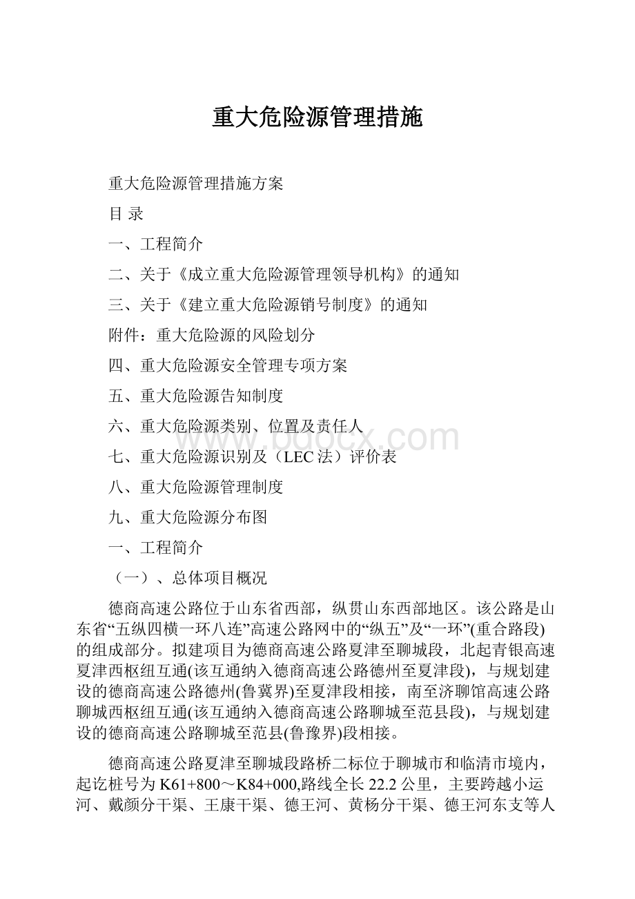 重大危险源管理措施.docx