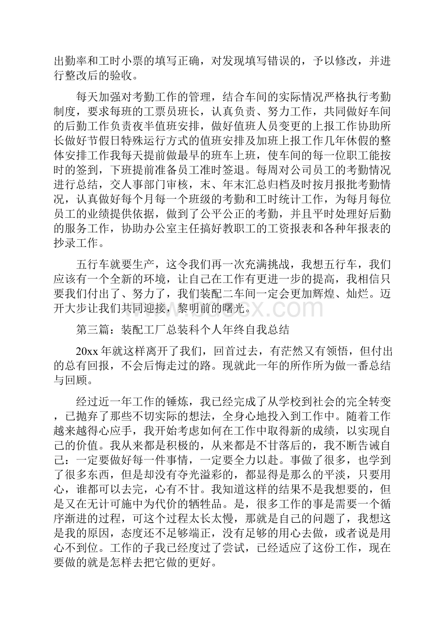 装配工厂个人工作总结.docx_第3页