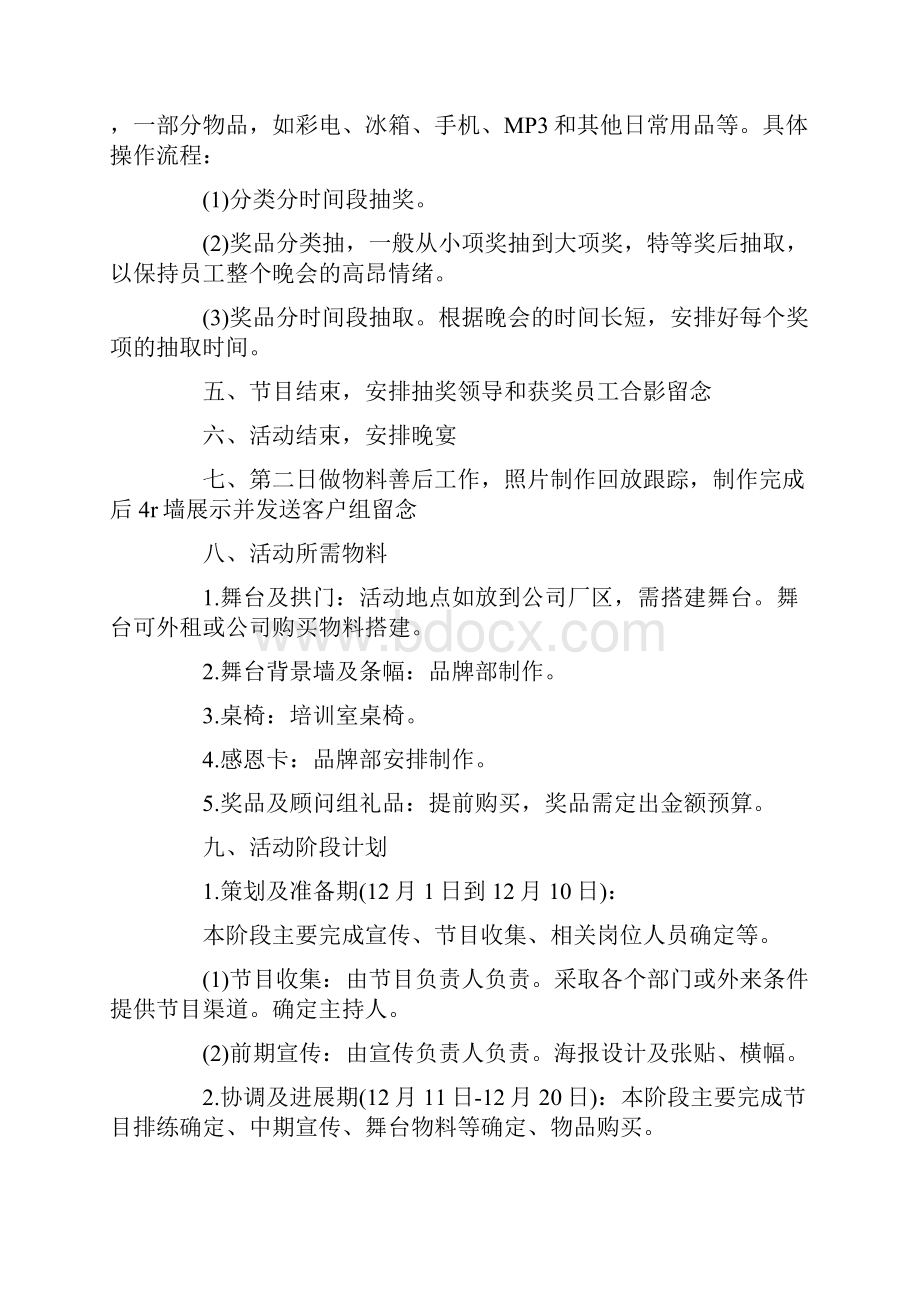 元旦创意活动策划方案.docx_第2页