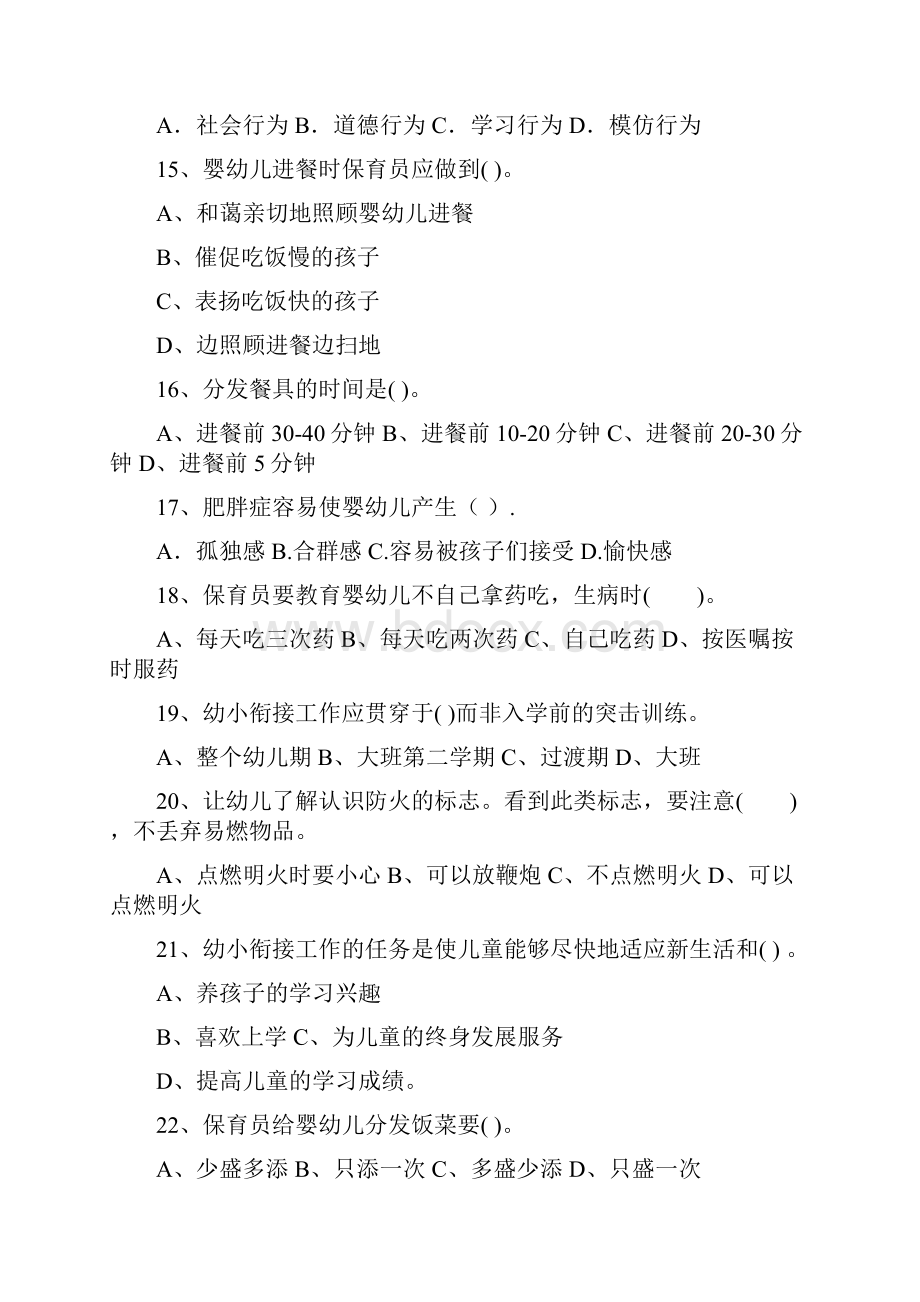 版幼儿园保育员职业技能考试试题及答案.docx_第3页