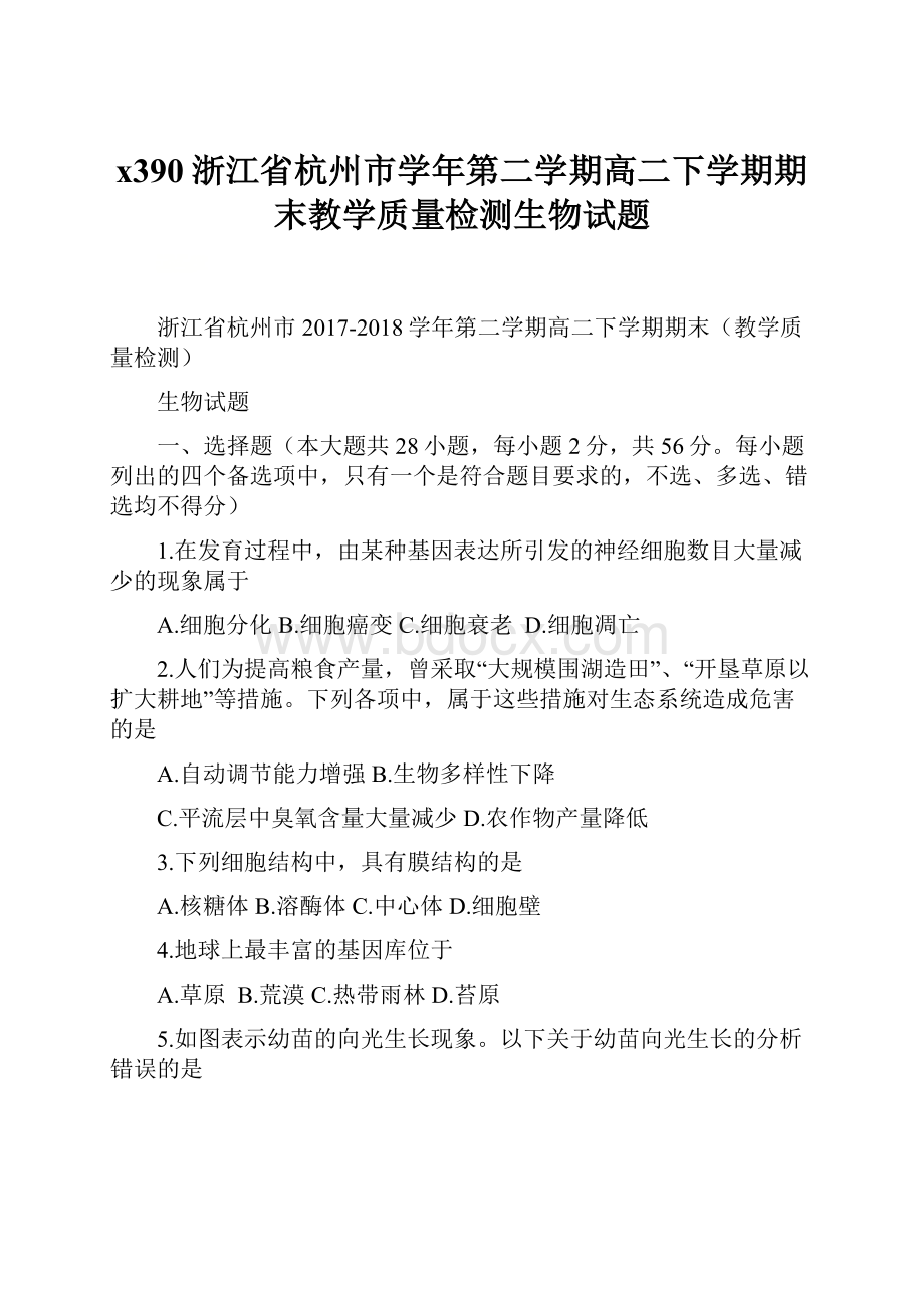 x390浙江省杭州市学年第二学期高二下学期期末教学质量检测生物试题.docx