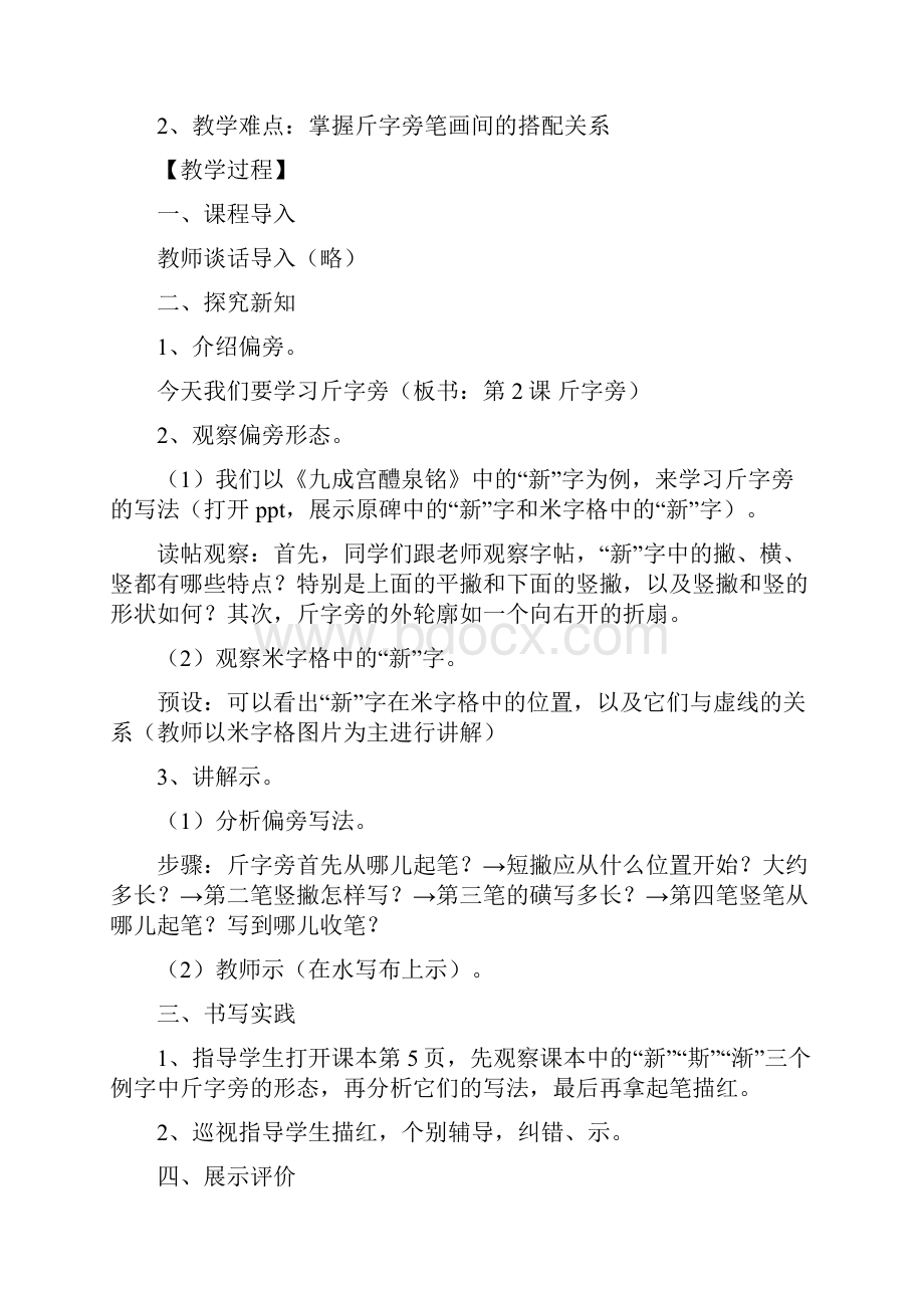 义务教育三至六年级书法人美版五年级上册教案设计.docx_第3页