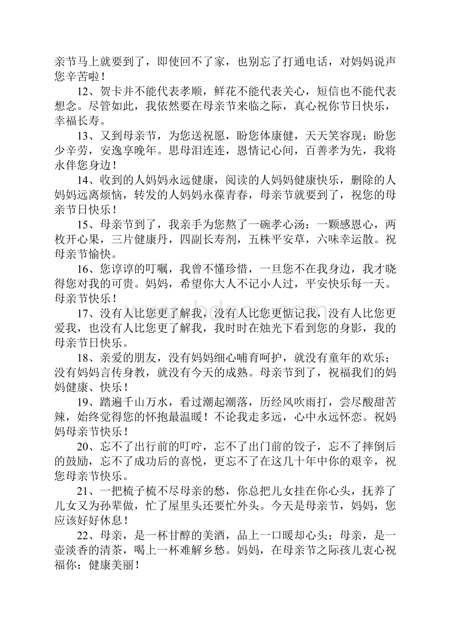 母亲节问候短信大全.docx_第2页