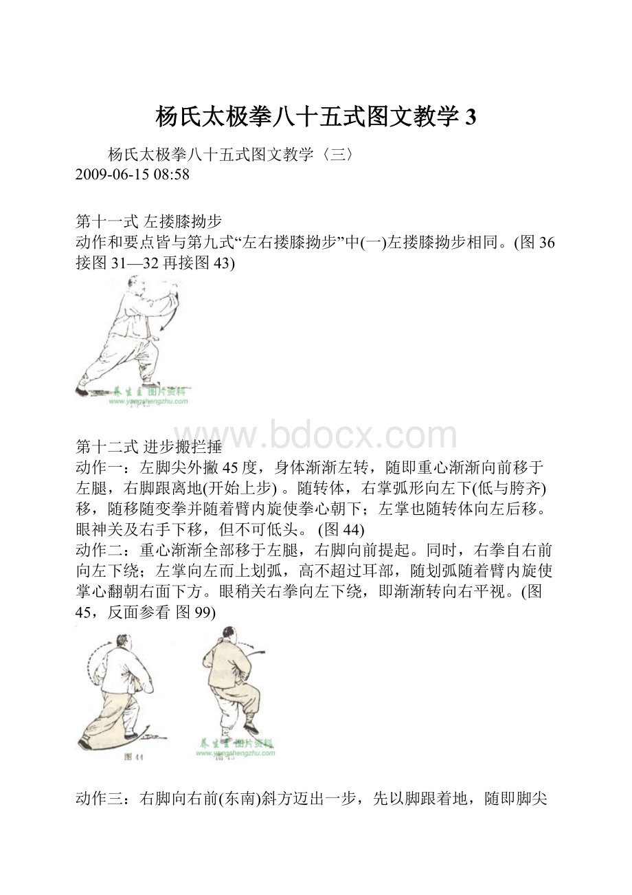 杨氏太极拳八十五式图文教学3.docx_第1页