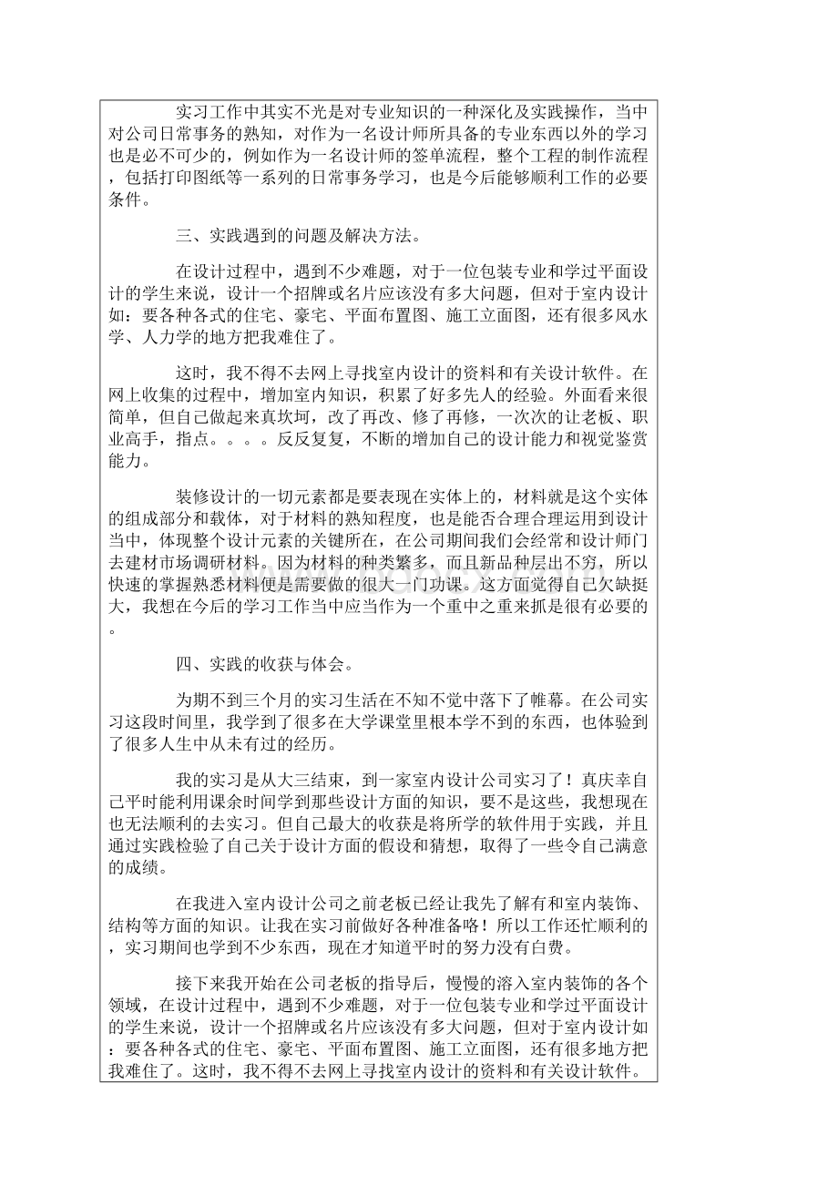 室内设计的实习报告4篇.docx_第2页