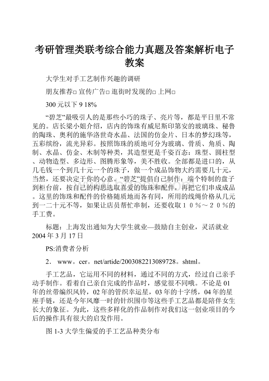 考研管理类联考综合能力真题及答案解析电子教案.docx_第1页