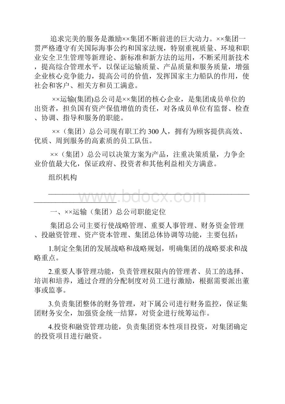 集团综合管理手册.docx_第3页