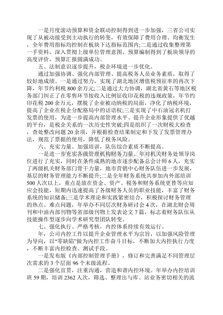 财务主管年终工作总结.docx_第3页