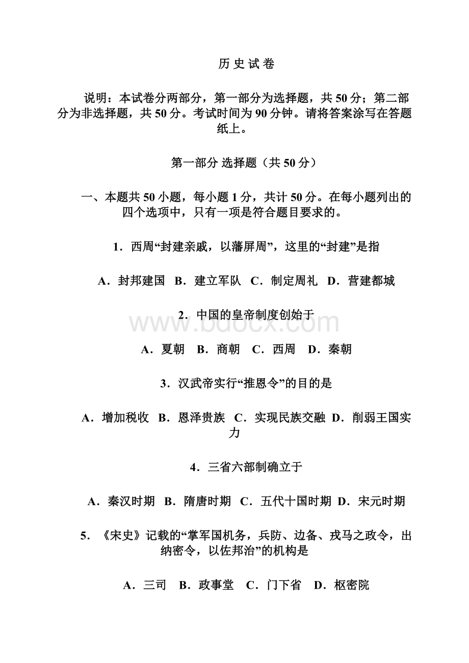 学年北京市通州区普通高中毕业会考模拟考试历史试题及答案.docx_第2页