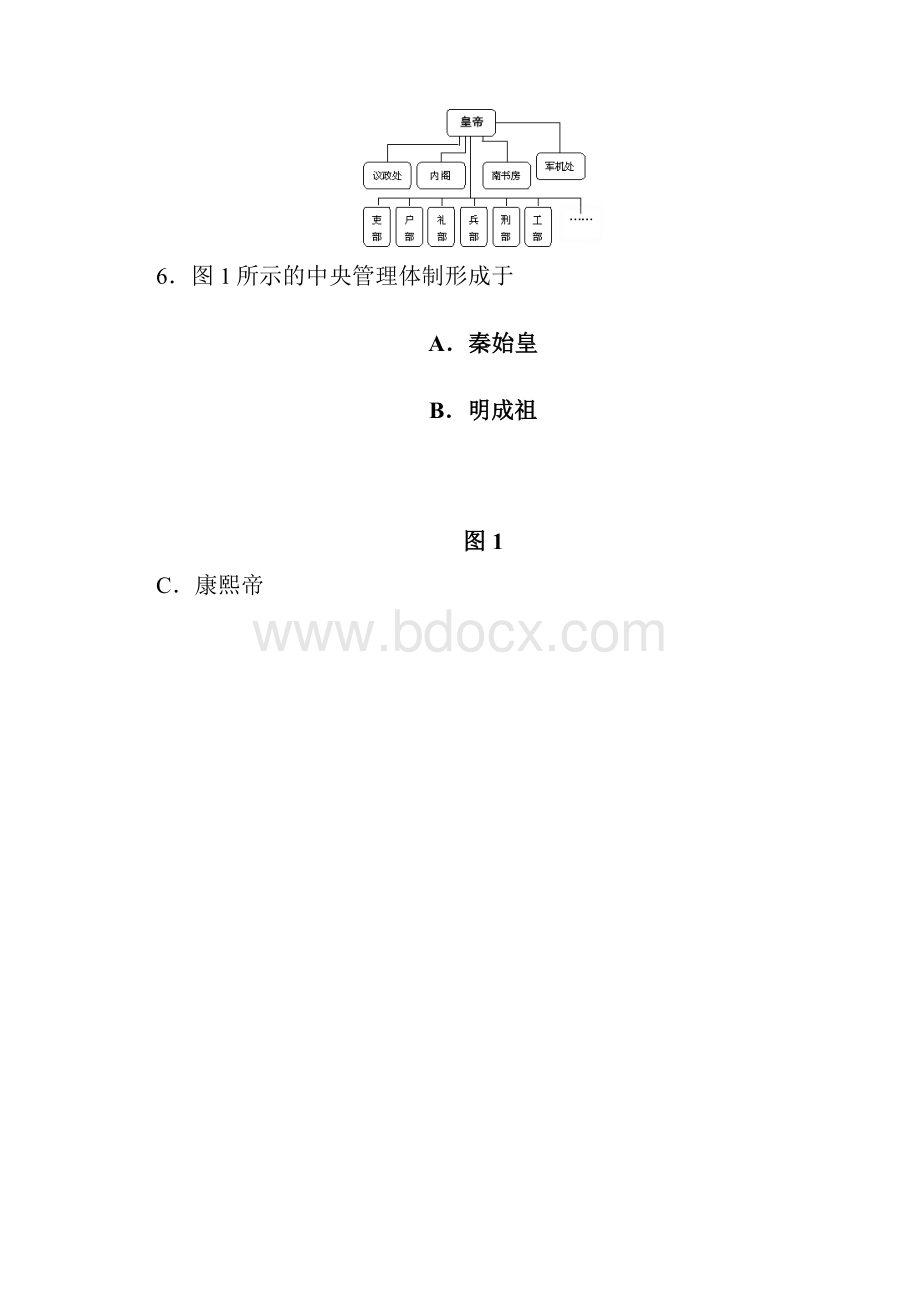 学年北京市通州区普通高中毕业会考模拟考试历史试题及答案.docx_第3页