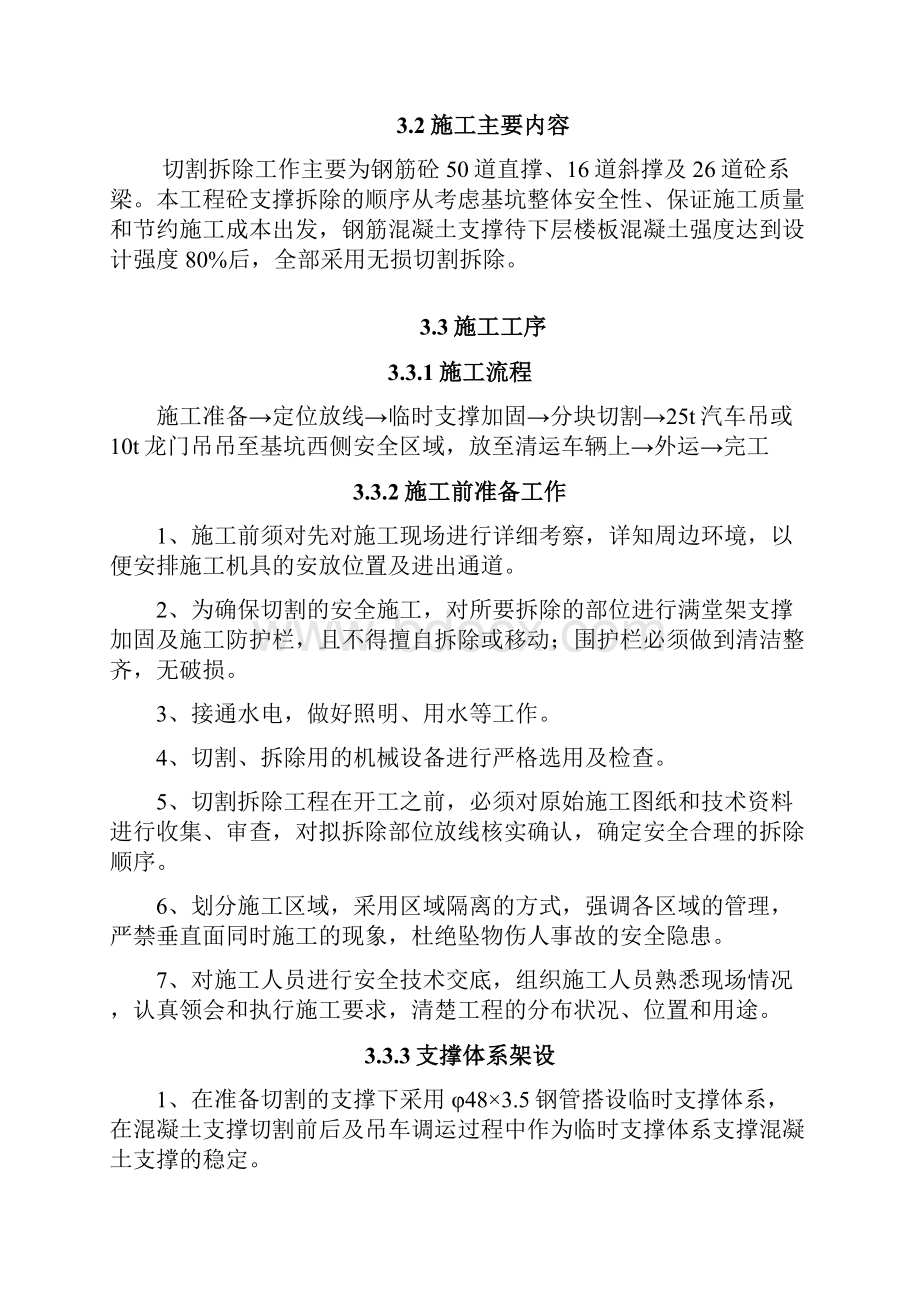 地铁车站混凝土支撑拆除施工专业技术方案.docx_第3页