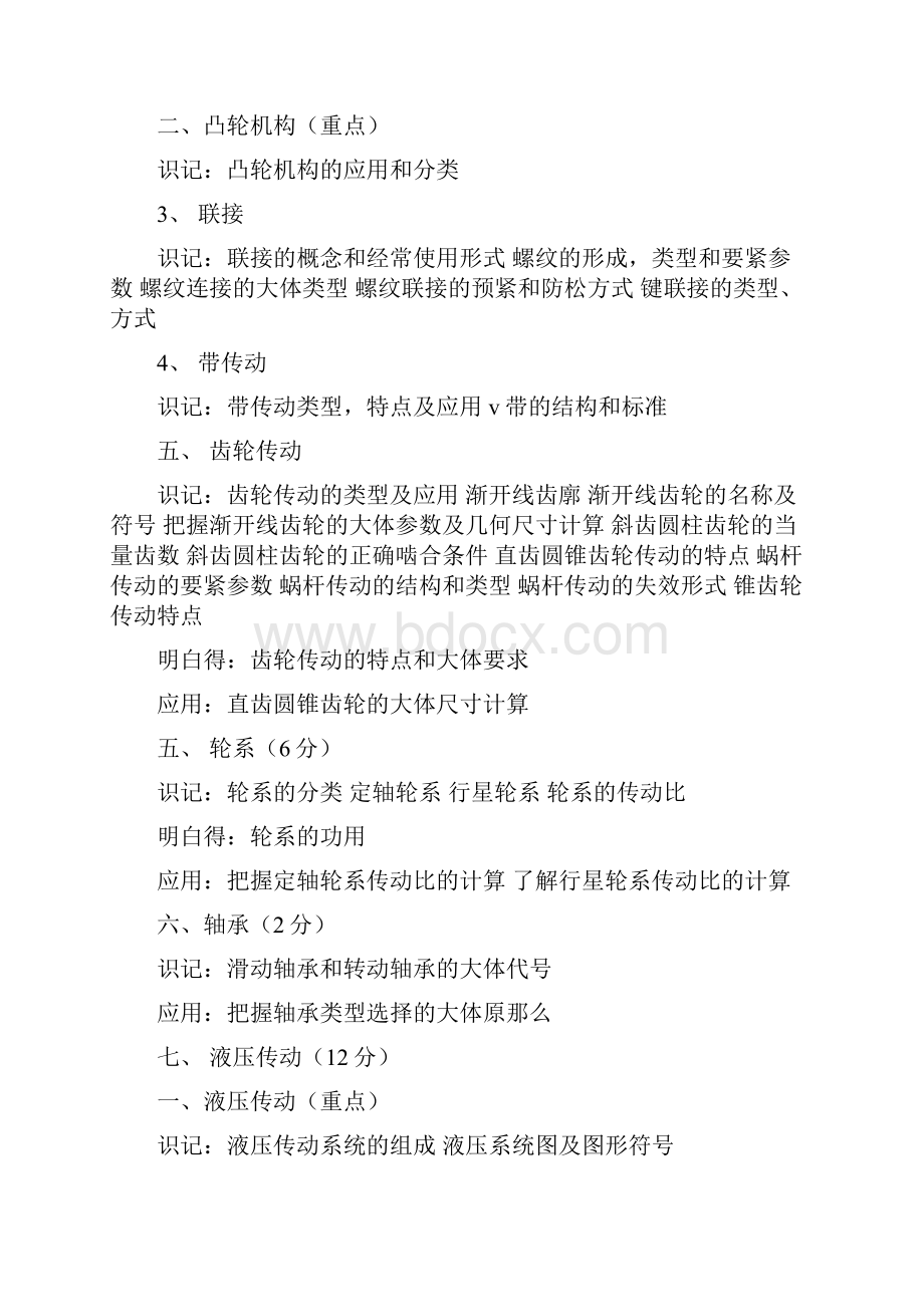 天津石油职业技术学院中专部32汽车检测与维修技术专业考试大纲.docx_第3页