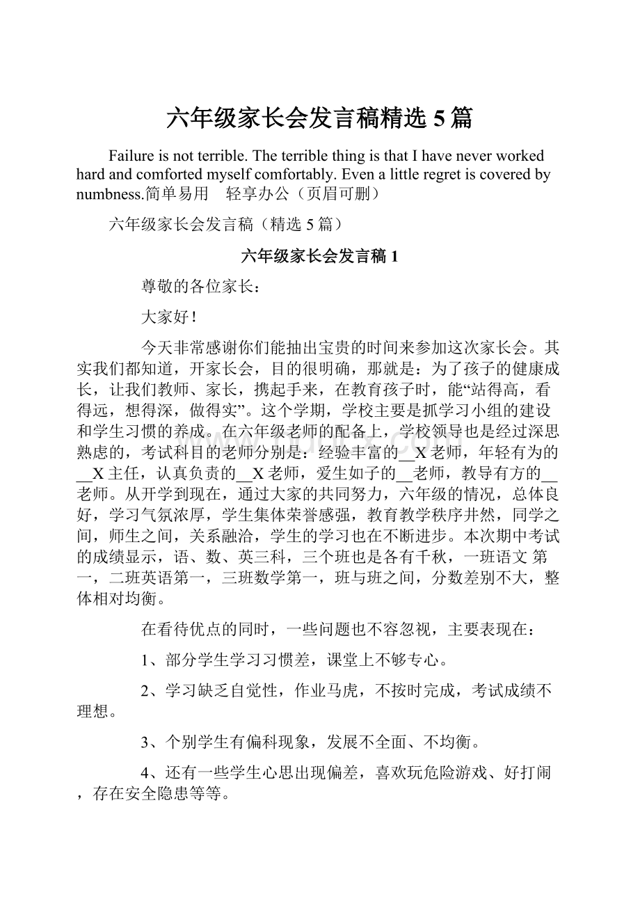 六年级家长会发言稿精选5篇.docx