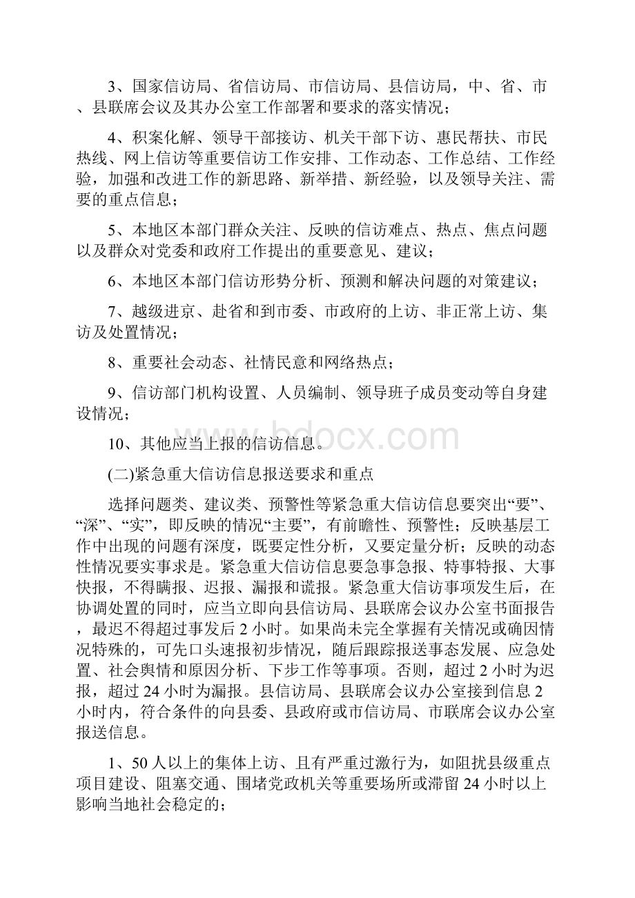 信访信息培训资料讲课讲稿.docx_第2页