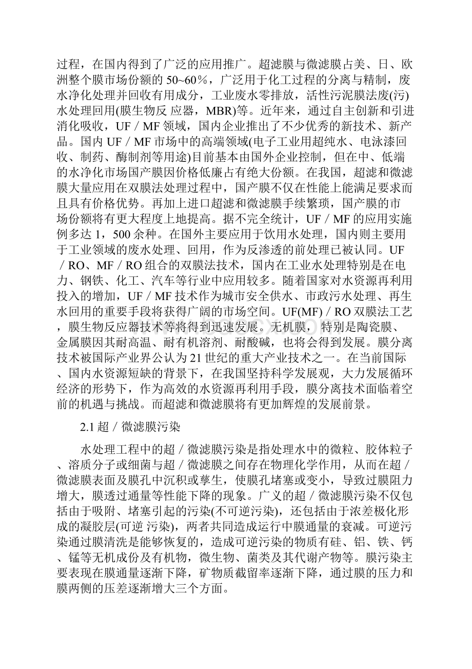 微滤膜.docx_第2页