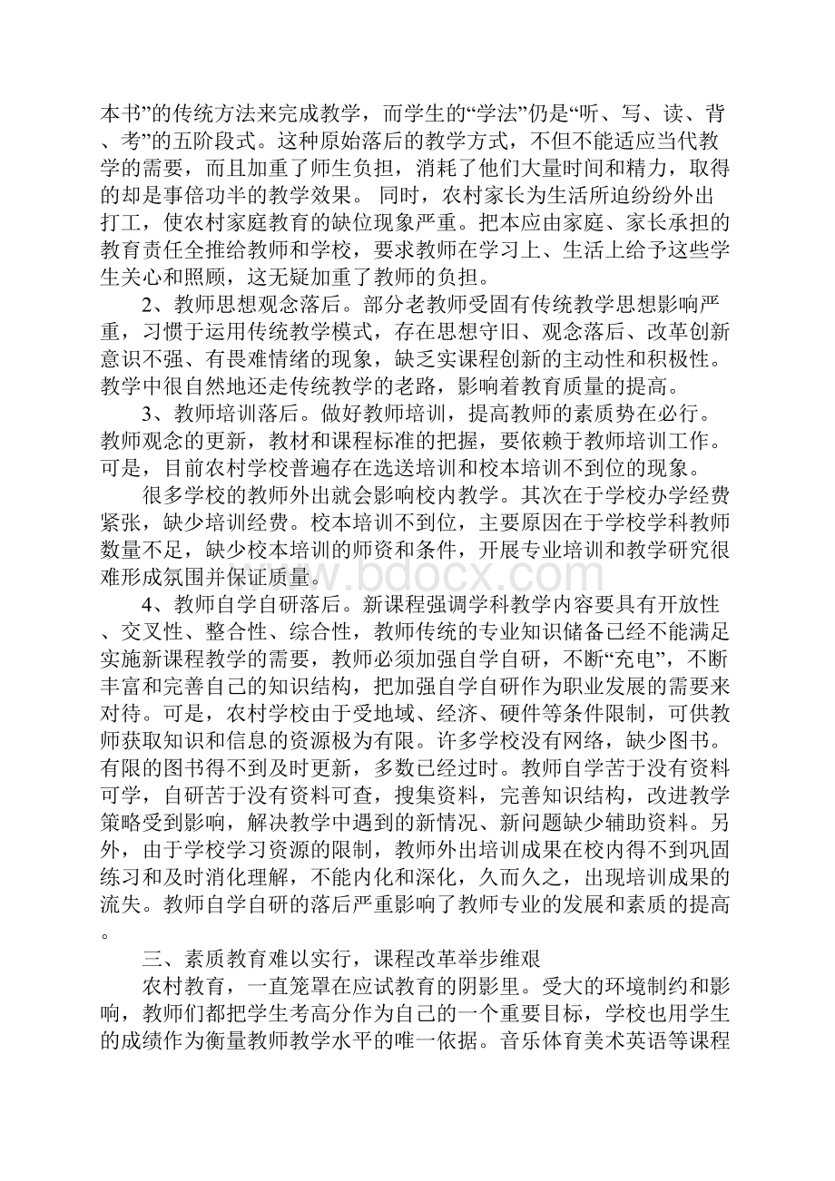 教育调研报告三篇.docx_第2页