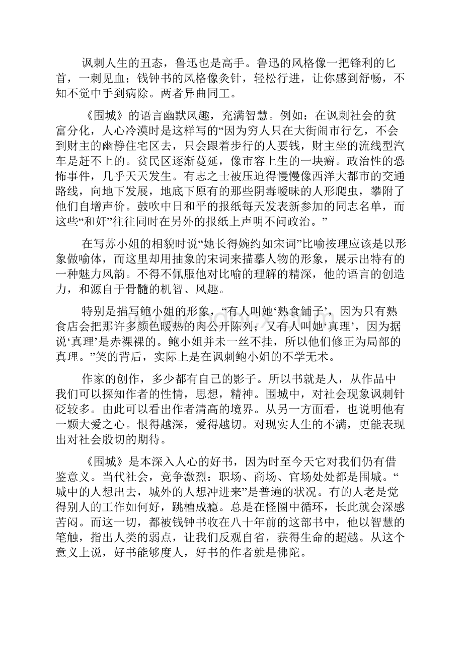 穷人经济学读后感穷人读后感.docx_第2页