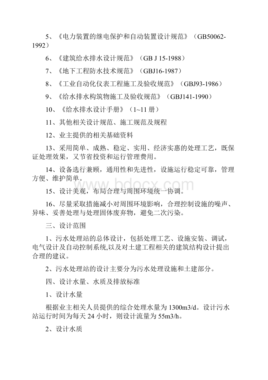 推荐福建医科大学附属第二医院东海分院医疗污水工程.docx_第3页