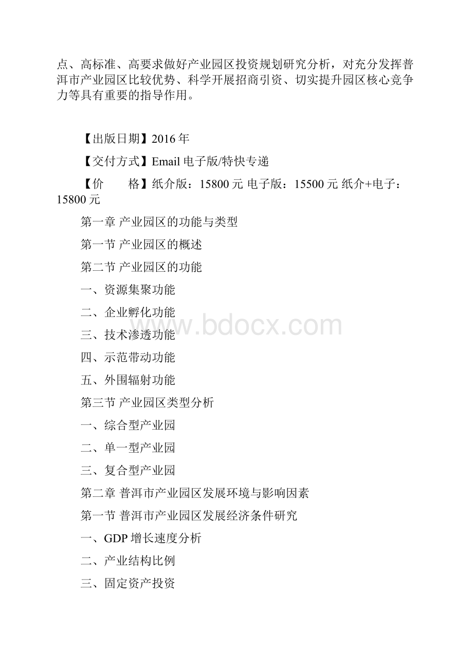 普洱市产业园区规划及招商引资报告.docx_第2页