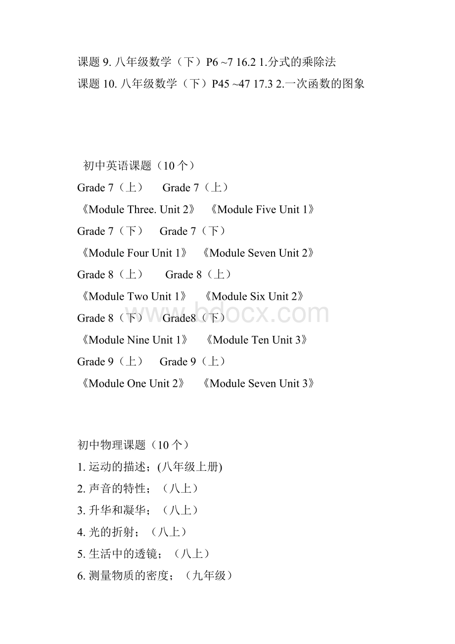 初中数学课题12个.docx_第2页