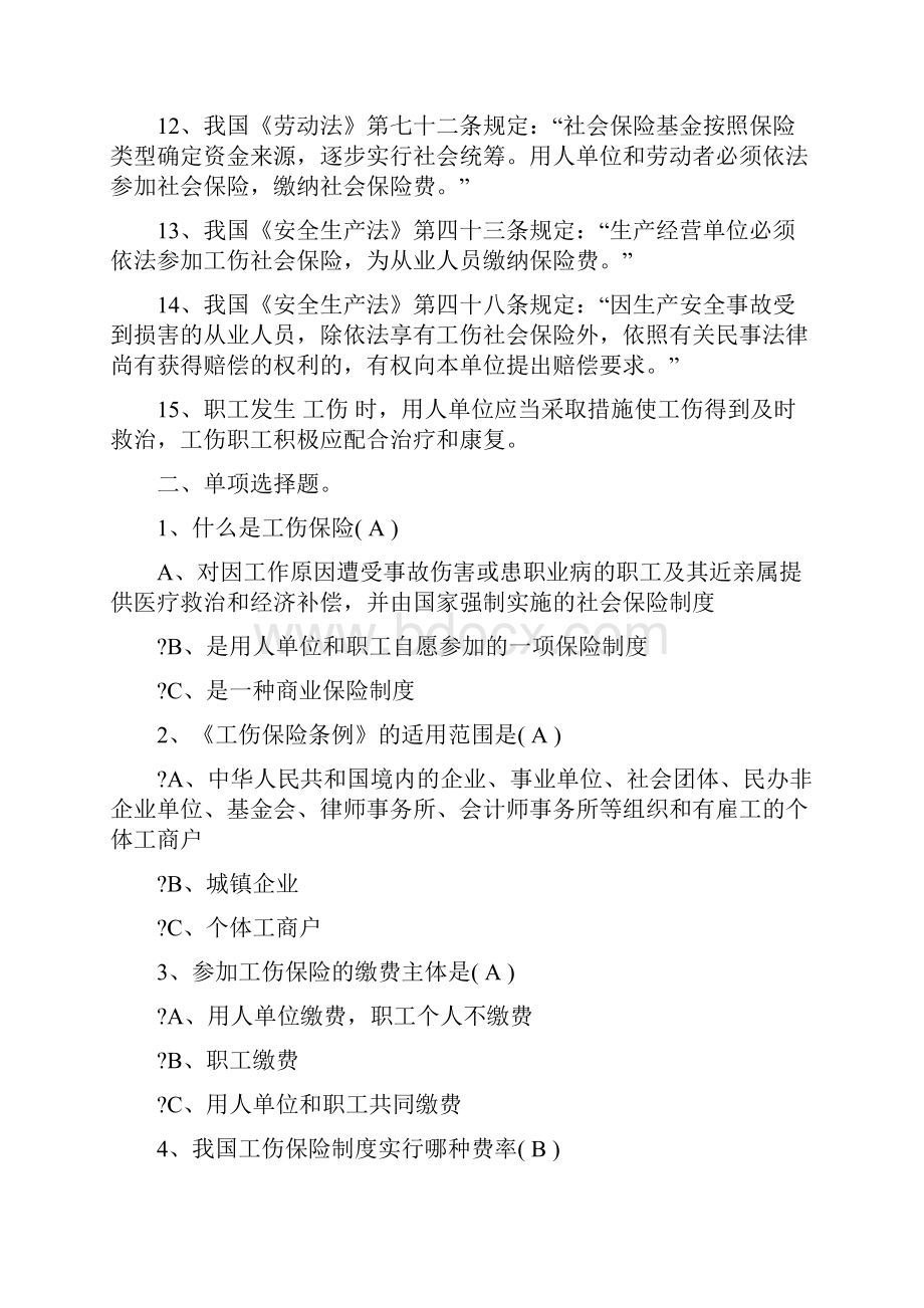 工伤保险习题库.docx_第2页