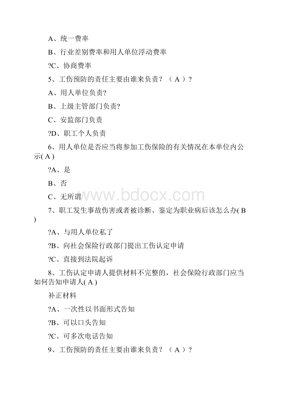 工伤保险习题库.docx_第3页