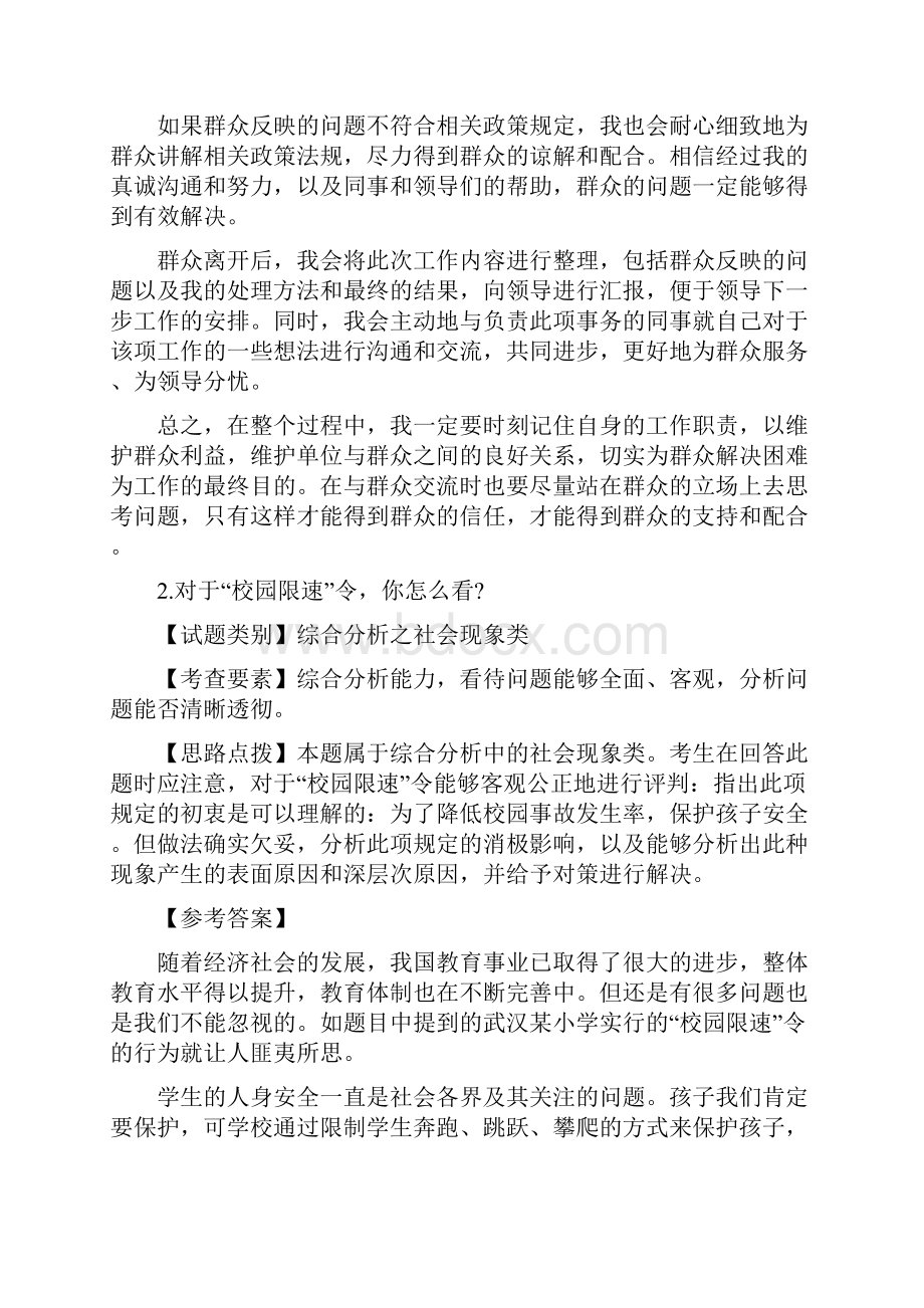 公务员面试社会热点问题.docx_第2页